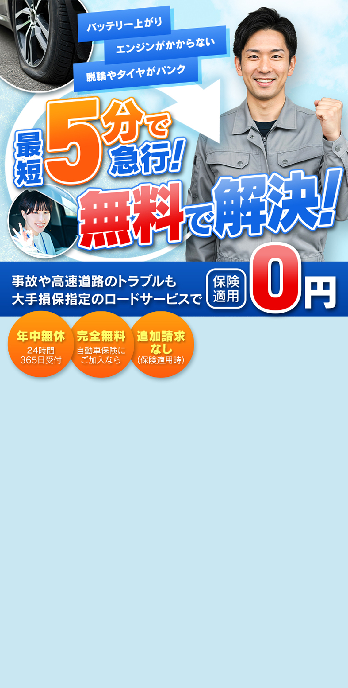 事故・故障時の緊急対応メインビジュアル